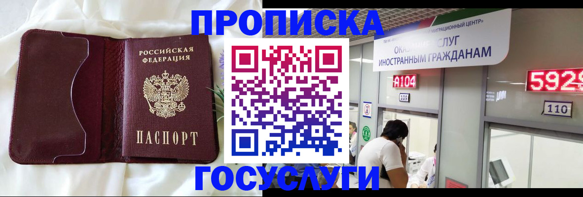 прописка в квартире в Орехово-Зуево