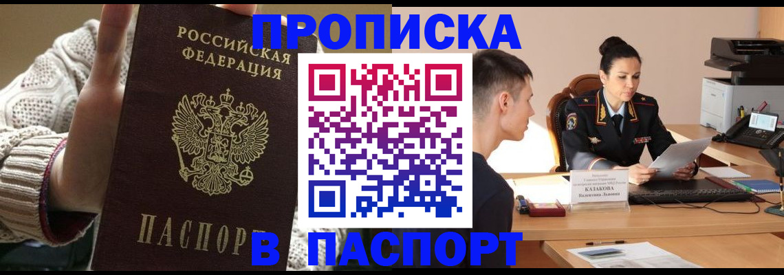 прописка гарантия в Орехово-Зуево