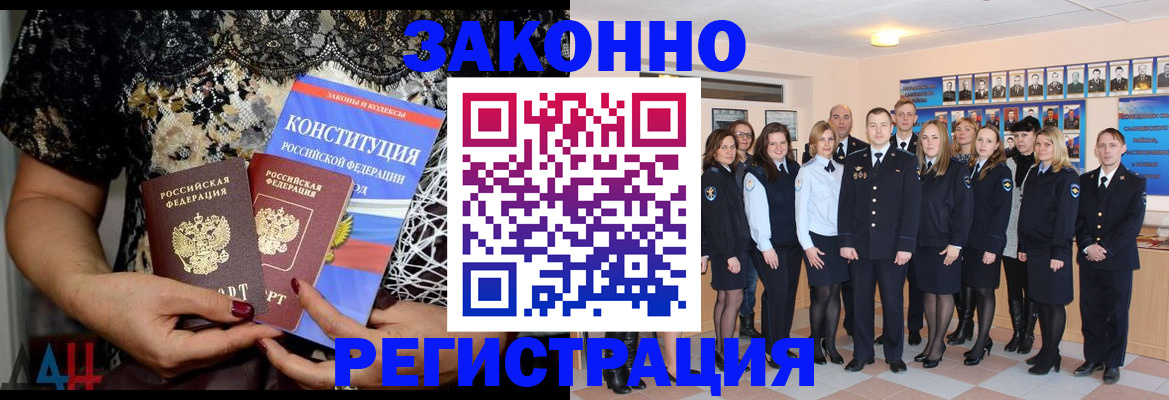 прописка от собственника в Орехово-Зуево