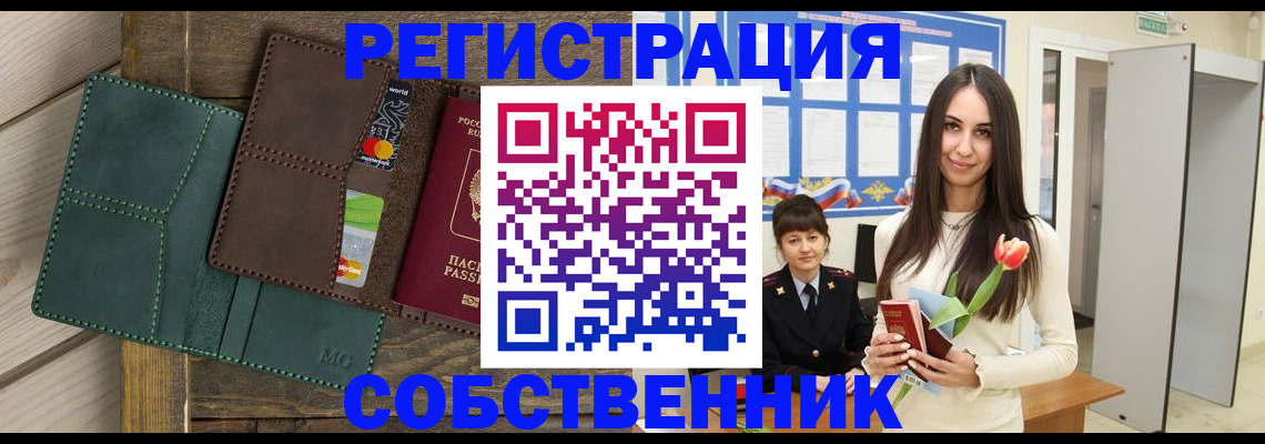 временная регистрация для школы в Орехово-Зуево